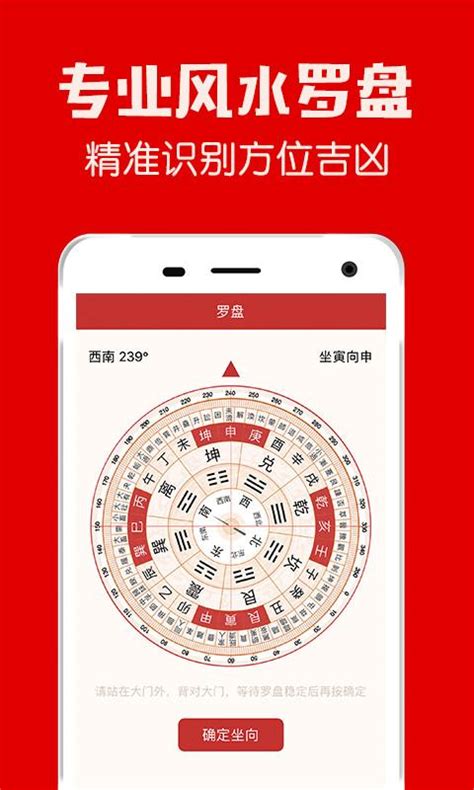 风水罗盘app|风水罗盘APP下载